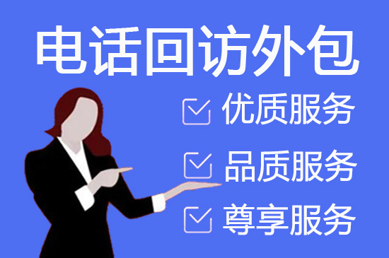 嘉兴电话邀约外包公司哪家好